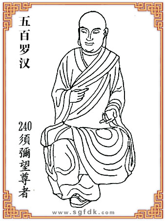 五百罗汉-240須彌望尊者